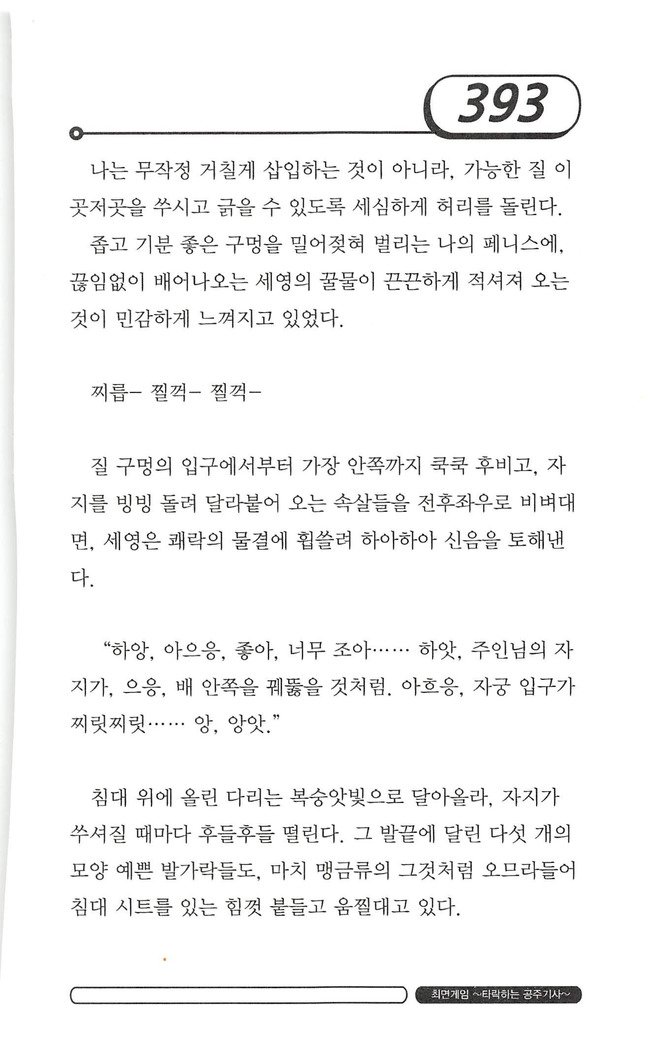 최면게임 - 타락하는 공주기사 최면게임 - 타락하는 공주기사