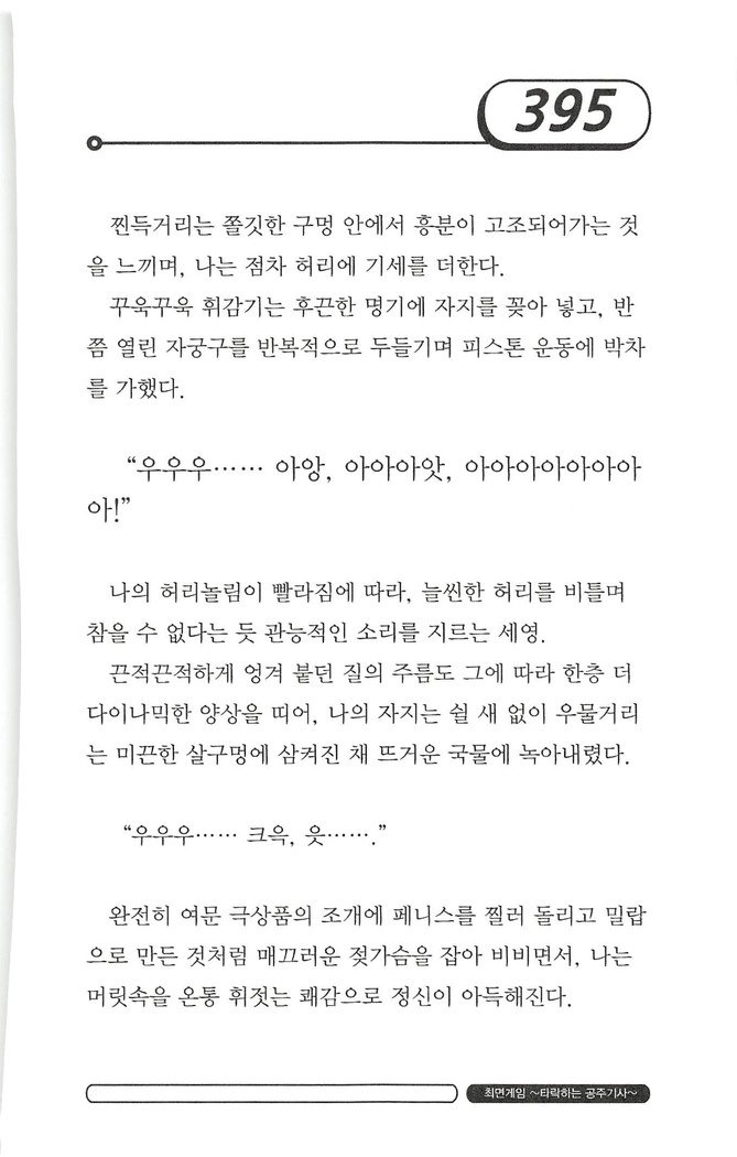 최면게임 - 타락하는 공주기사 최면게임 - 타락하는 공주기사