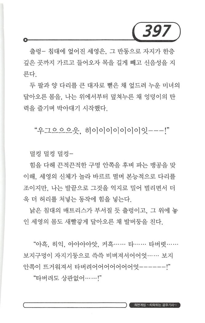 최면게임 - 타락하는 공주기사 최면게임 - 타락하는 공주기사