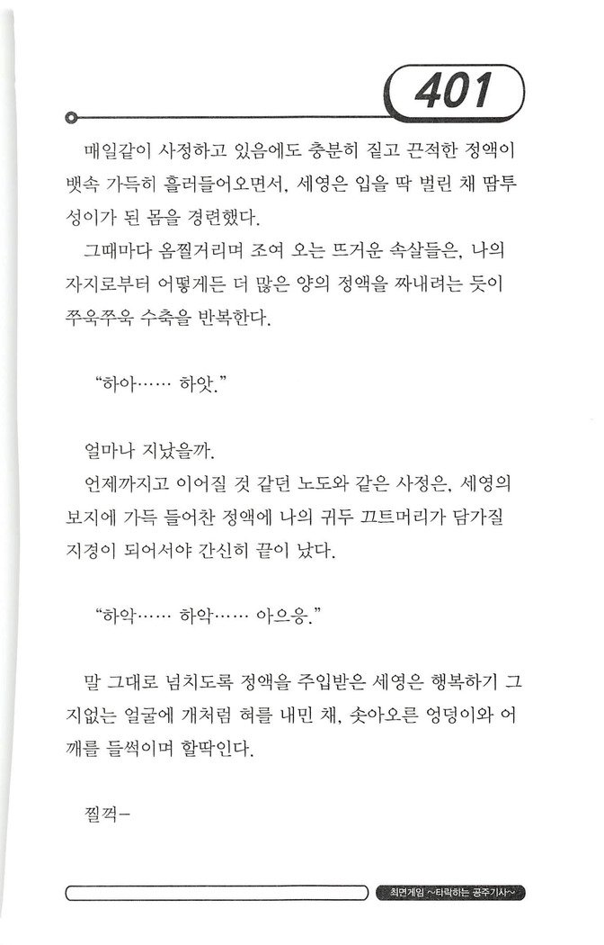 최면게임 - 타락하는 공주기사 최면게임 - 타락하는 공주기사