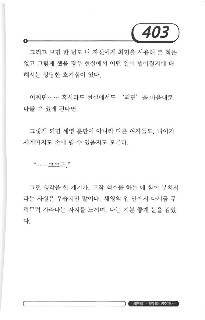최면게임 - 타락하는 공주기사 최면게임 - 타락하는 공주기사