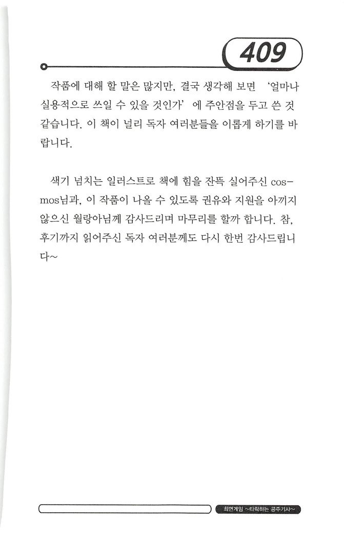최면게임 - 타락하는 공주기사 최면게임 - 타락하는 공주기사