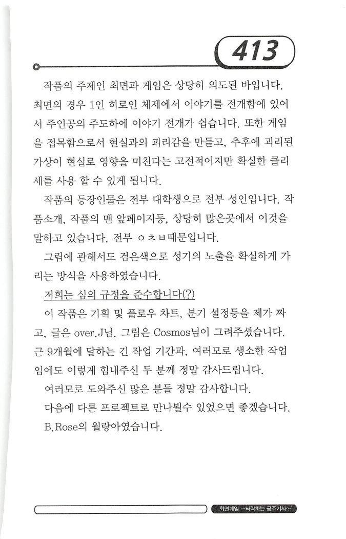 최면게임 - 타락하는 공주기사 최면게임 - 타락하는 공주기사