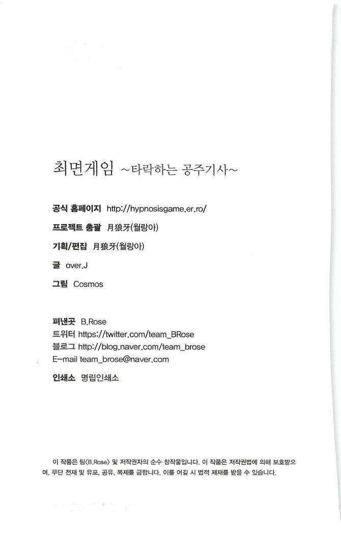 최면게임 - 타락하는 공주기사 최면게임 - 타락하는 공주기사