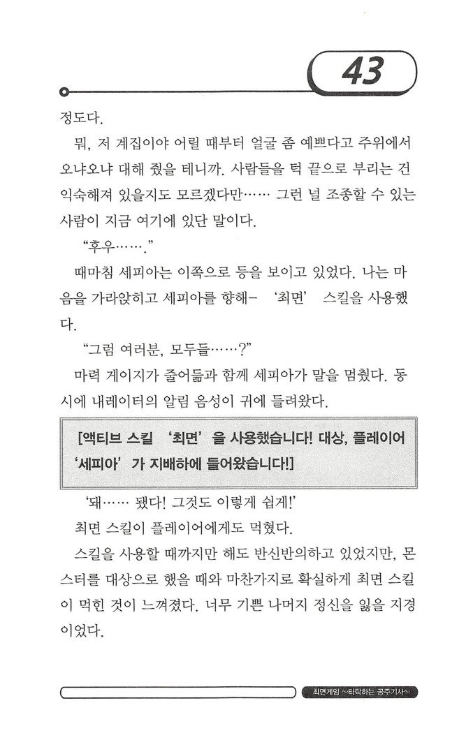 최면게임 - 타락하는 공주기사 최면게임 - 타락하는 공주기사
