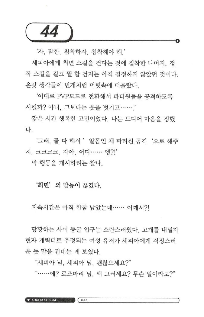 최면게임 - 타락하는 공주기사 최면게임 - 타락하는 공주기사