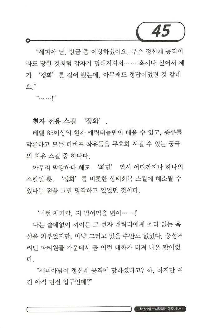 최면게임 - 타락하는 공주기사 최면게임 - 타락하는 공주기사