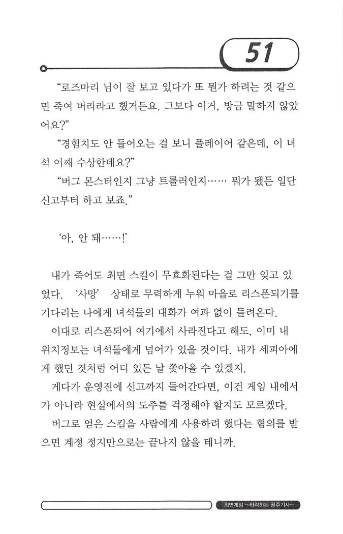 최면게임 - 타락하는 공주기사 최면게임 - 타락하는 공주기사