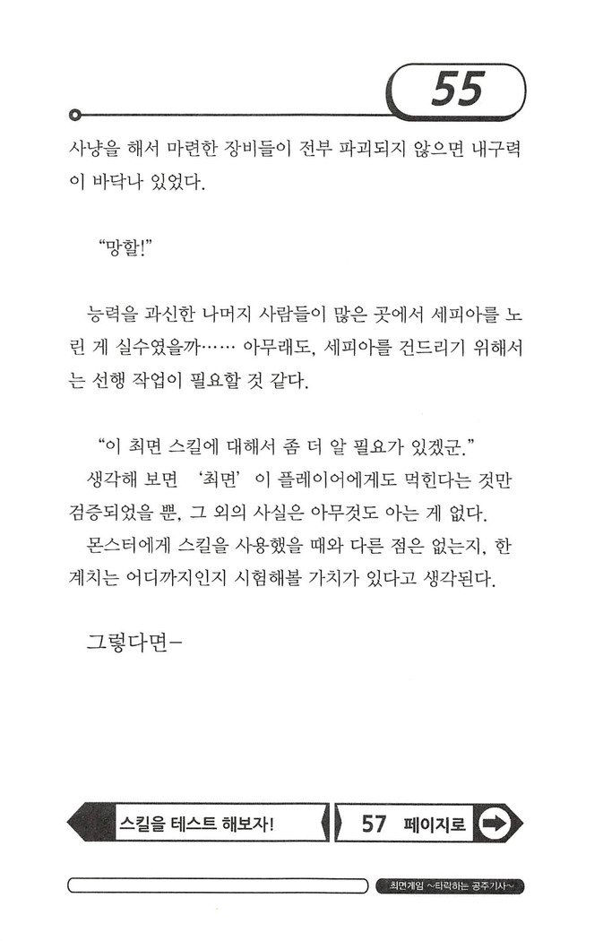 최면게임 - 타락하는 공주기사 최면게임 - 타락하는 공주기사
