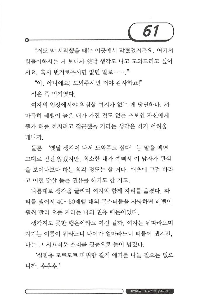 최면게임 - 타락하는 공주기사 최면게임 - 타락하는 공주기사