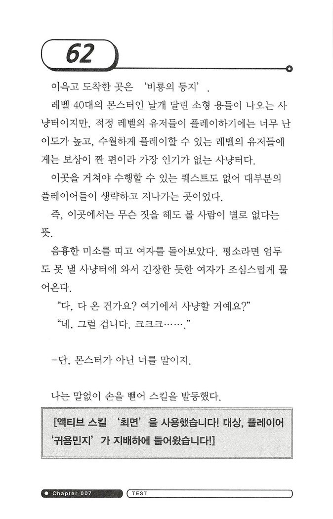 최면게임 - 타락하는 공주기사 최면게임 - 타락하는 공주기사