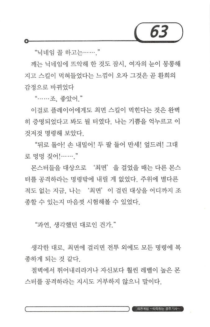 최면게임 - 타락하는 공주기사 최면게임 - 타락하는 공주기사