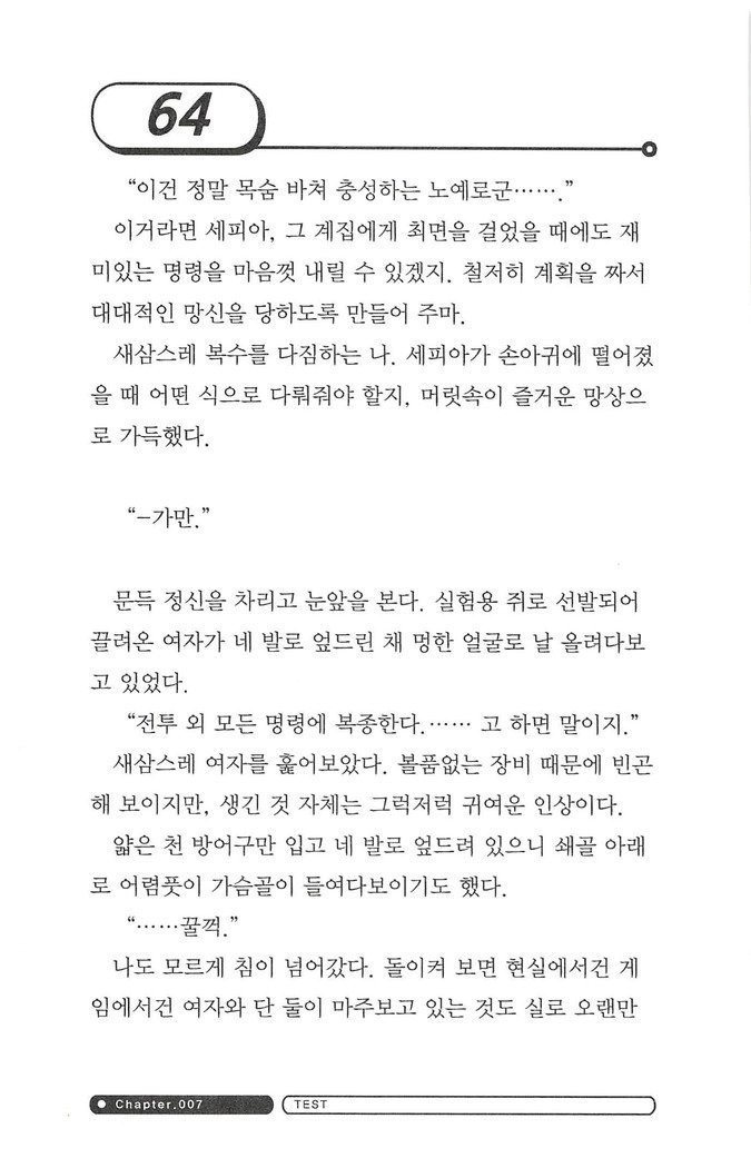 최면게임 - 타락하는 공주기사 최면게임 - 타락하는 공주기사