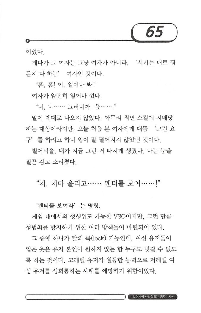 최면게임 - 타락하는 공주기사 최면게임 - 타락하는 공주기사