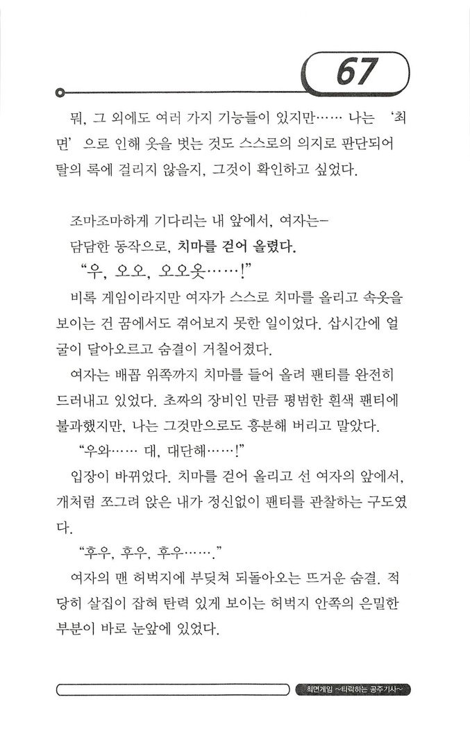 최면게임 - 타락하는 공주기사 최면게임 - 타락하는 공주기사