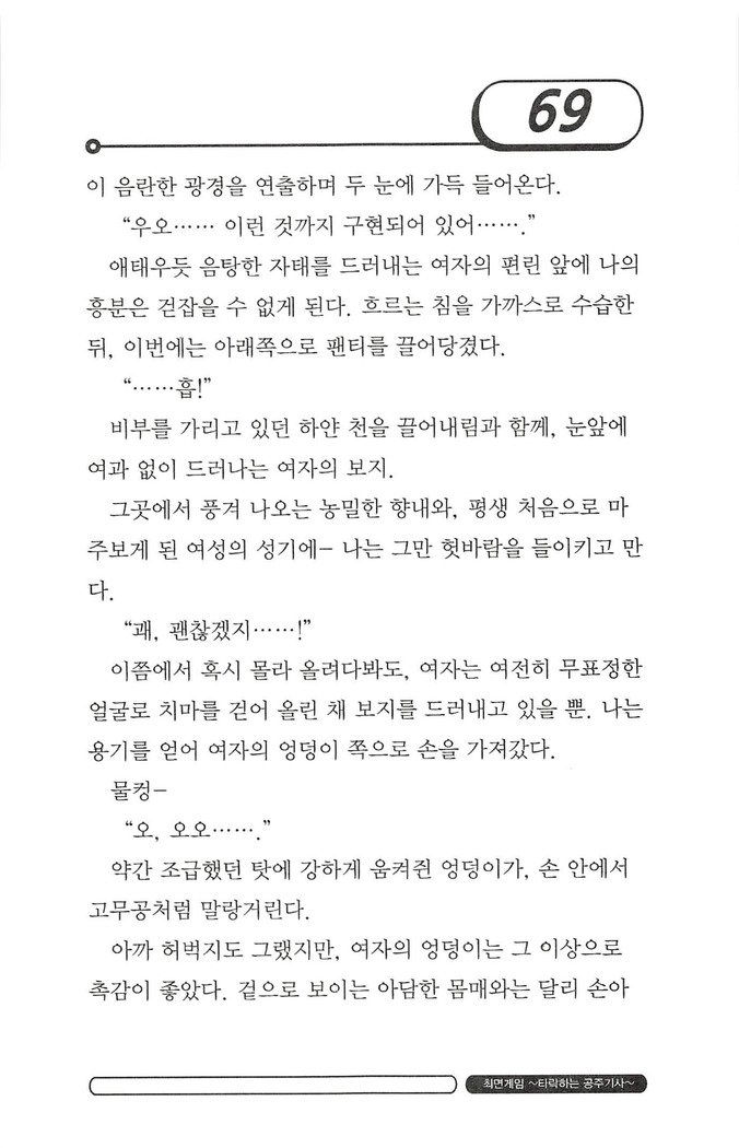 최면게임 - 타락하는 공주기사 최면게임 - 타락하는 공주기사
