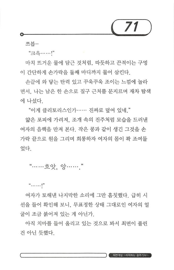 최면게임 - 타락하는 공주기사 최면게임 - 타락하는 공주기사