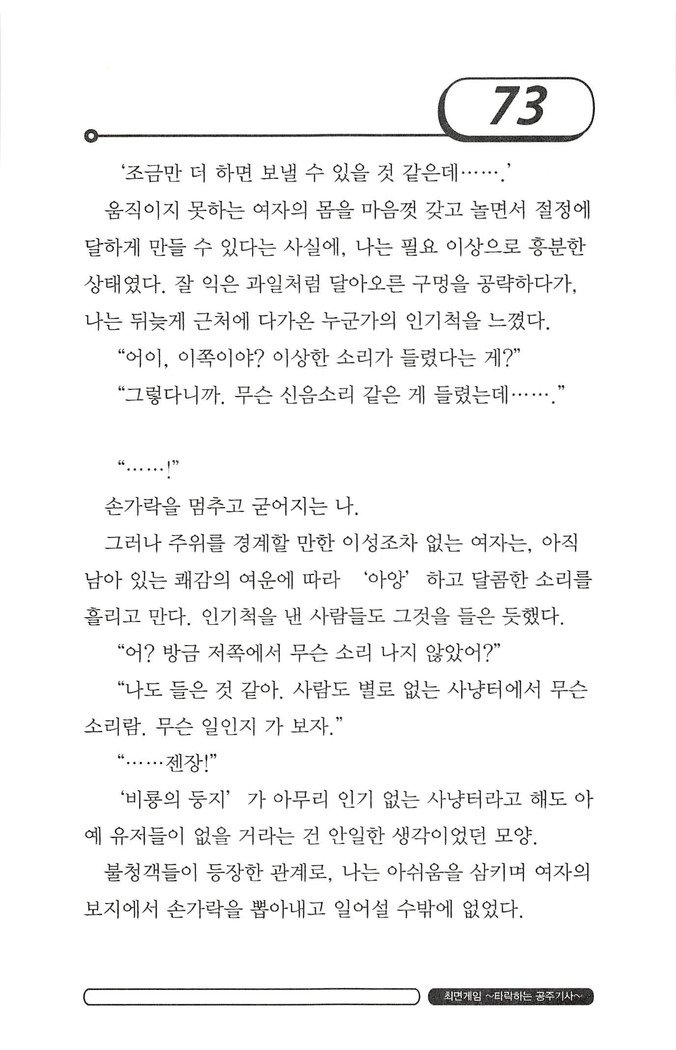 최면게임 - 타락하는 공주기사 최면게임 - 타락하는 공주기사