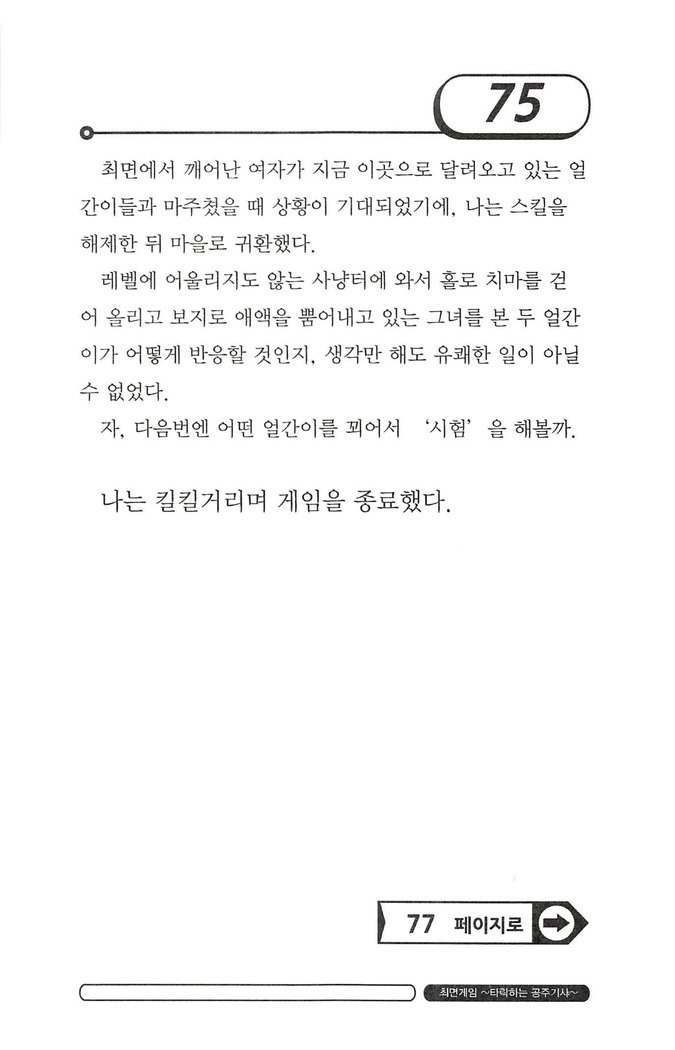 최면게임 - 타락하는 공주기사 최면게임 - 타락하는 공주기사