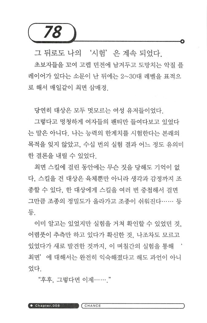 최면게임 - 타락하는 공주기사 최면게임 - 타락하는 공주기사