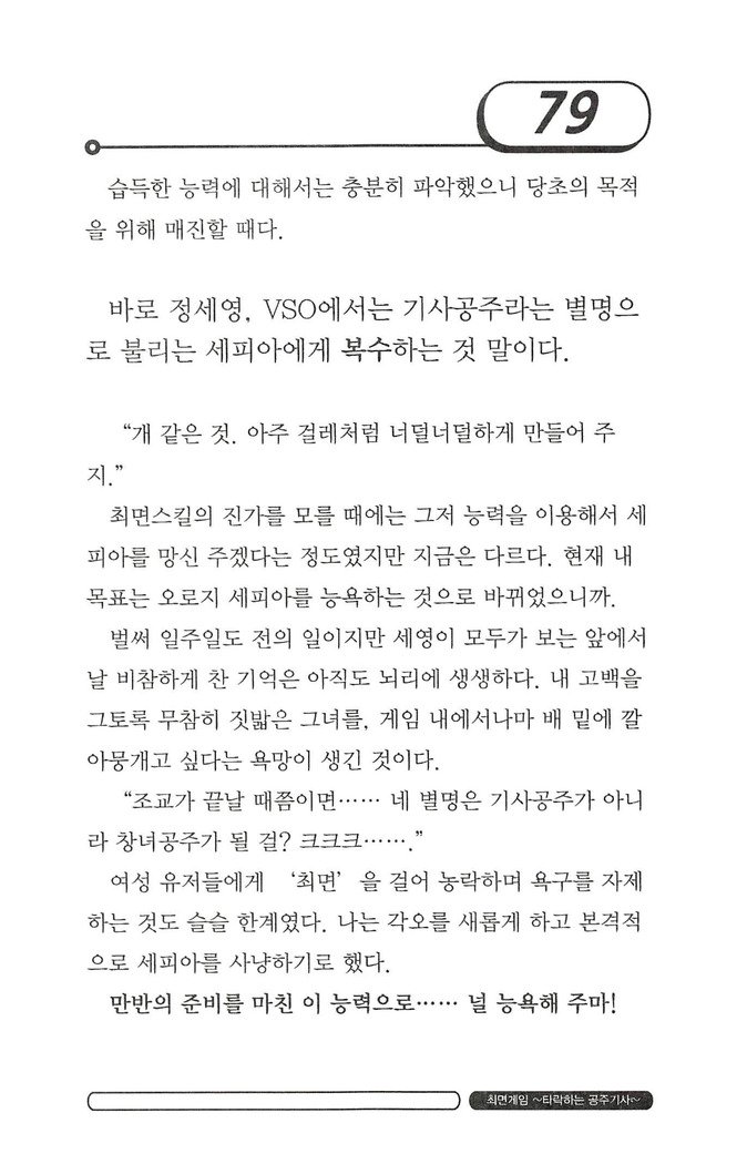 최면게임 - 타락하는 공주기사 최면게임 - 타락하는 공주기사