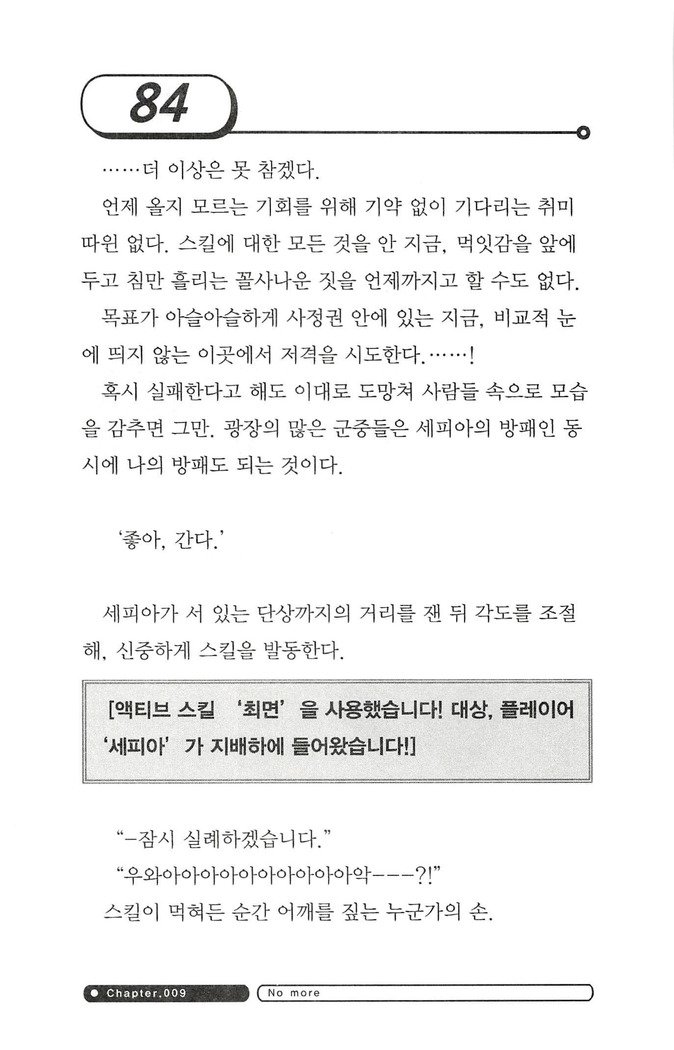 최면게임 - 타락하는 공주기사 최면게임 - 타락하는 공주기사