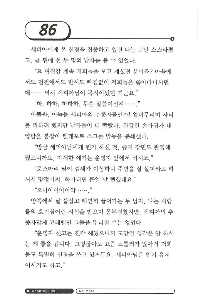 최면게임 - 타락하는 공주기사 최면게임 - 타락하는 공주기사