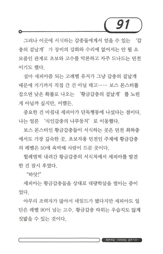 최면게임 - 타락하는 공주기사 최면게임 - 타락하는 공주기사
