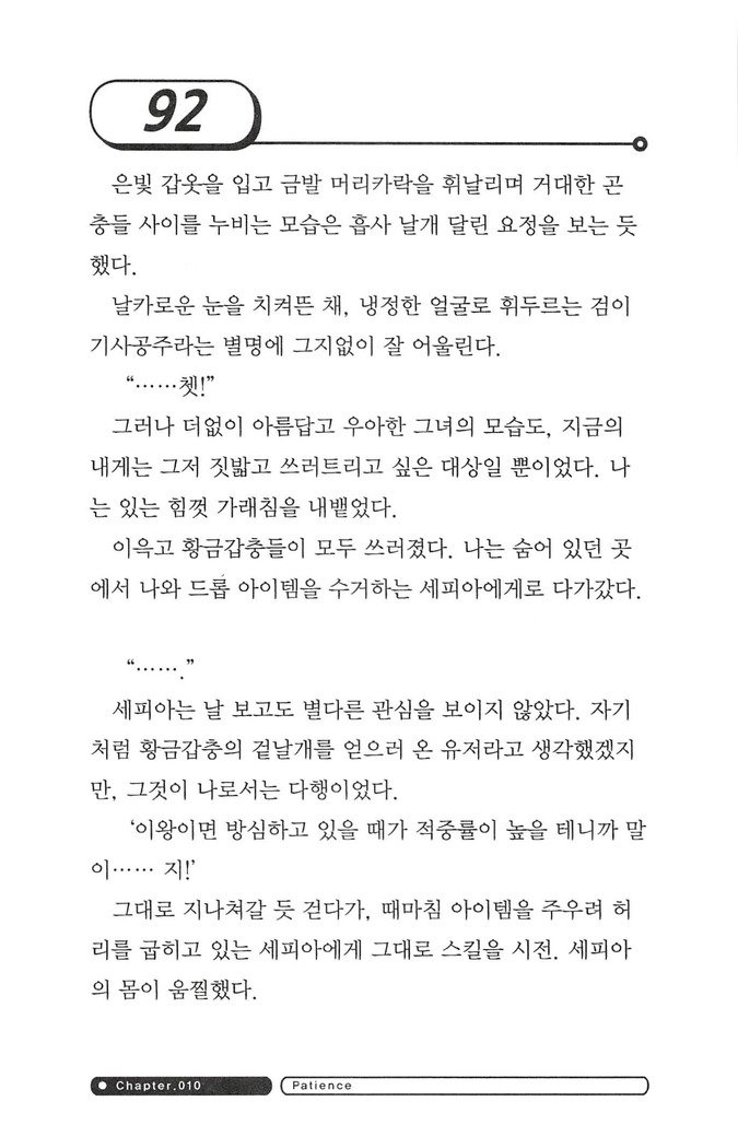 최면게임 - 타락하는 공주기사 최면게임 - 타락하는 공주기사
