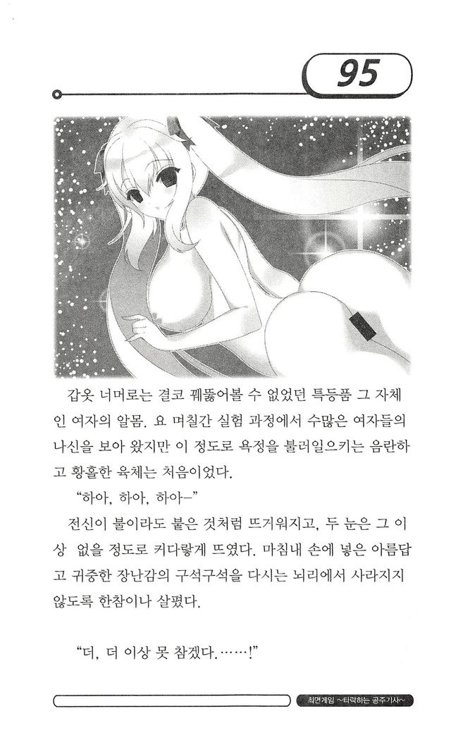 최면게임 - 타락하는 공주기사 최면게임 - 타락하는 공주기사