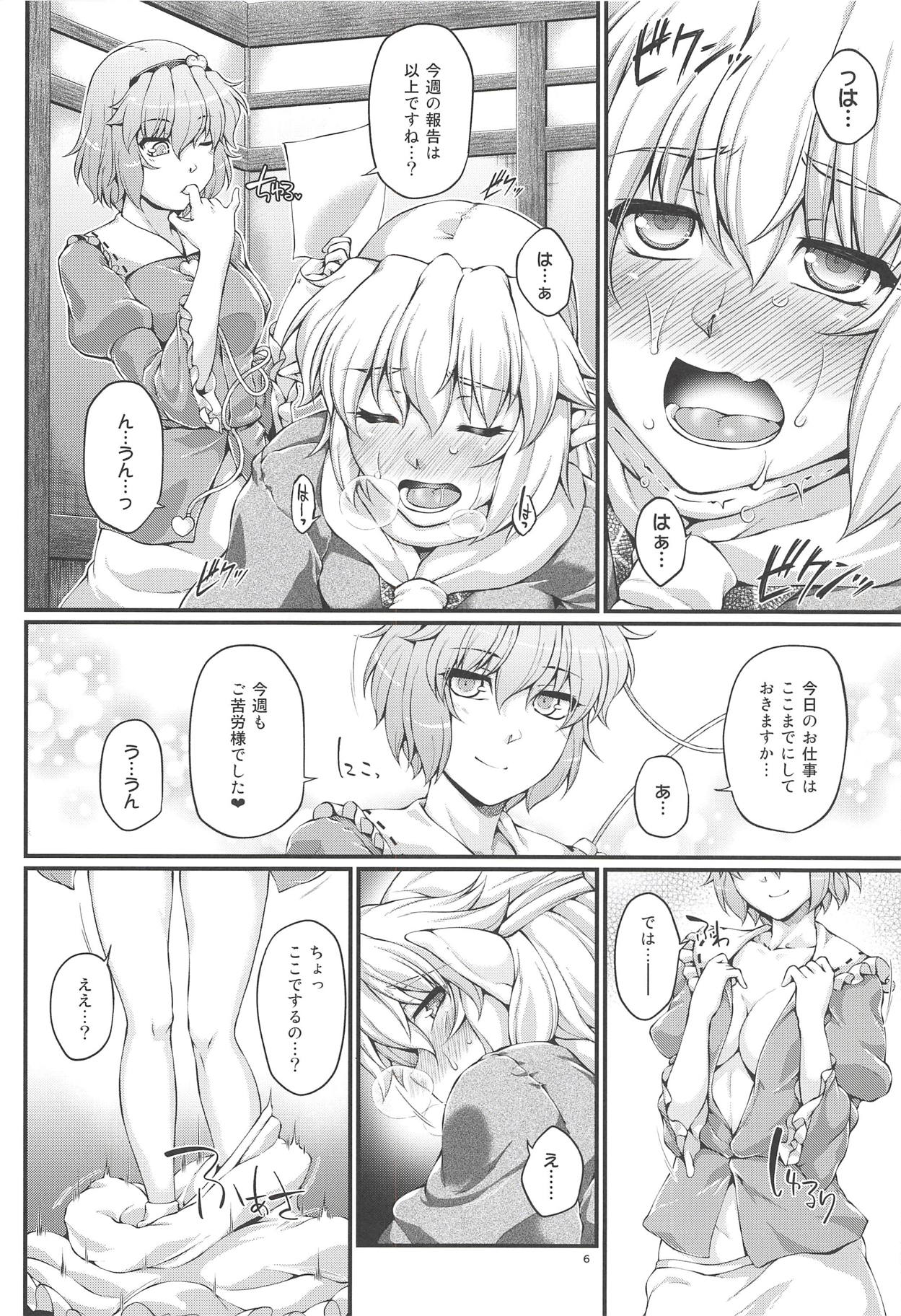 (C94) [幸撃 (大月渉)] さとパルえくすぽーず (東方Project)