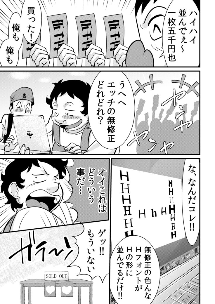 ヤッタッターマン