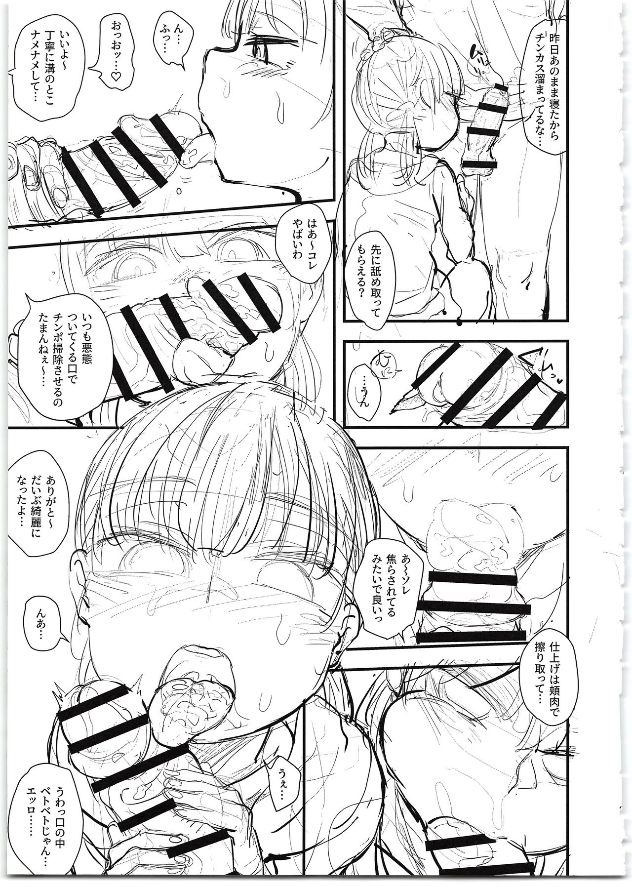 (コミティア127) [あのんの大洪水伝説 (あのん2億年)] 生意気いもうと催眠オナホ～下書き本～