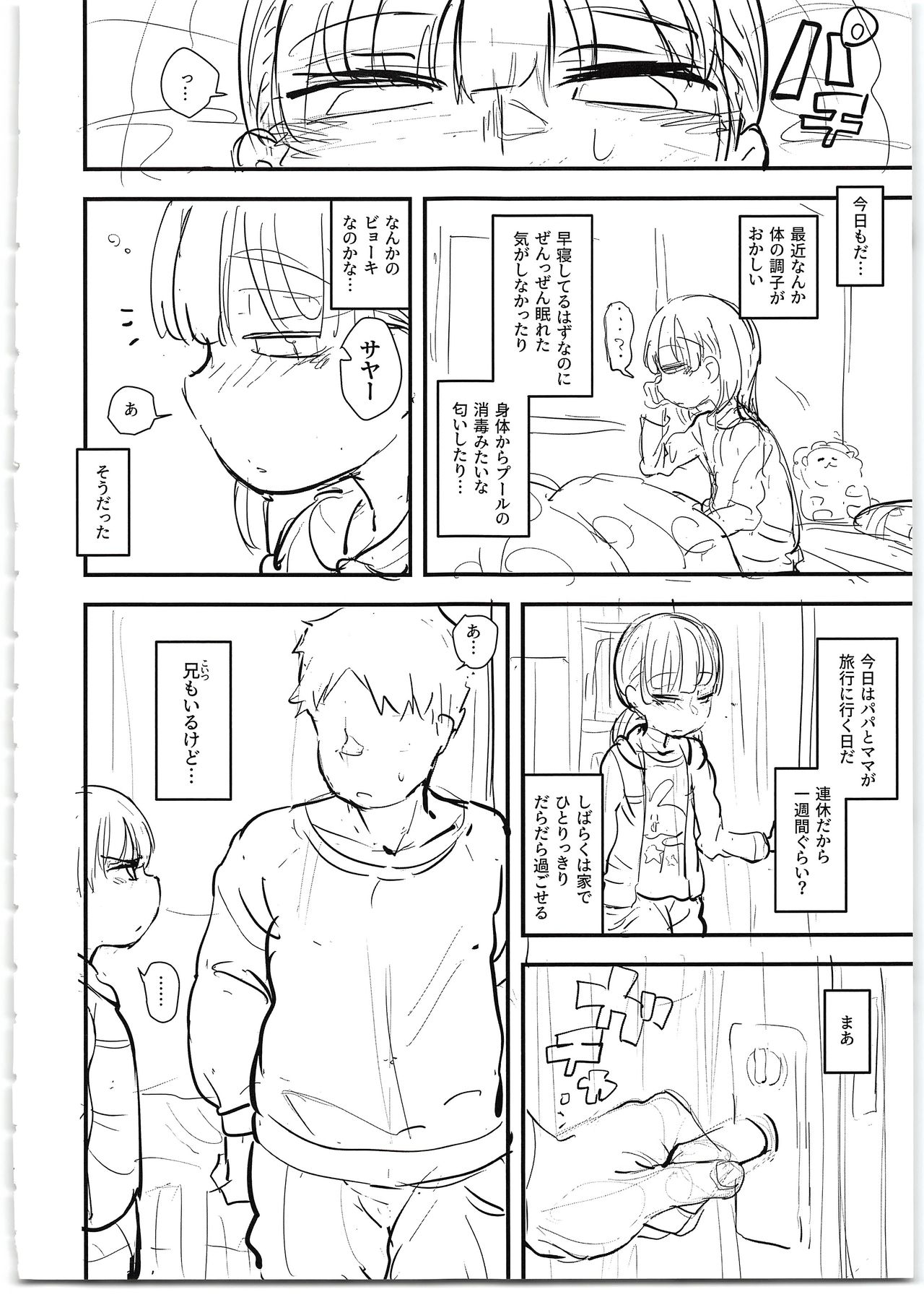 (コミティア127) [あのんの大洪水伝説 (あのん2億年)] 生意気いもうと催眠オナホ～下書き本～