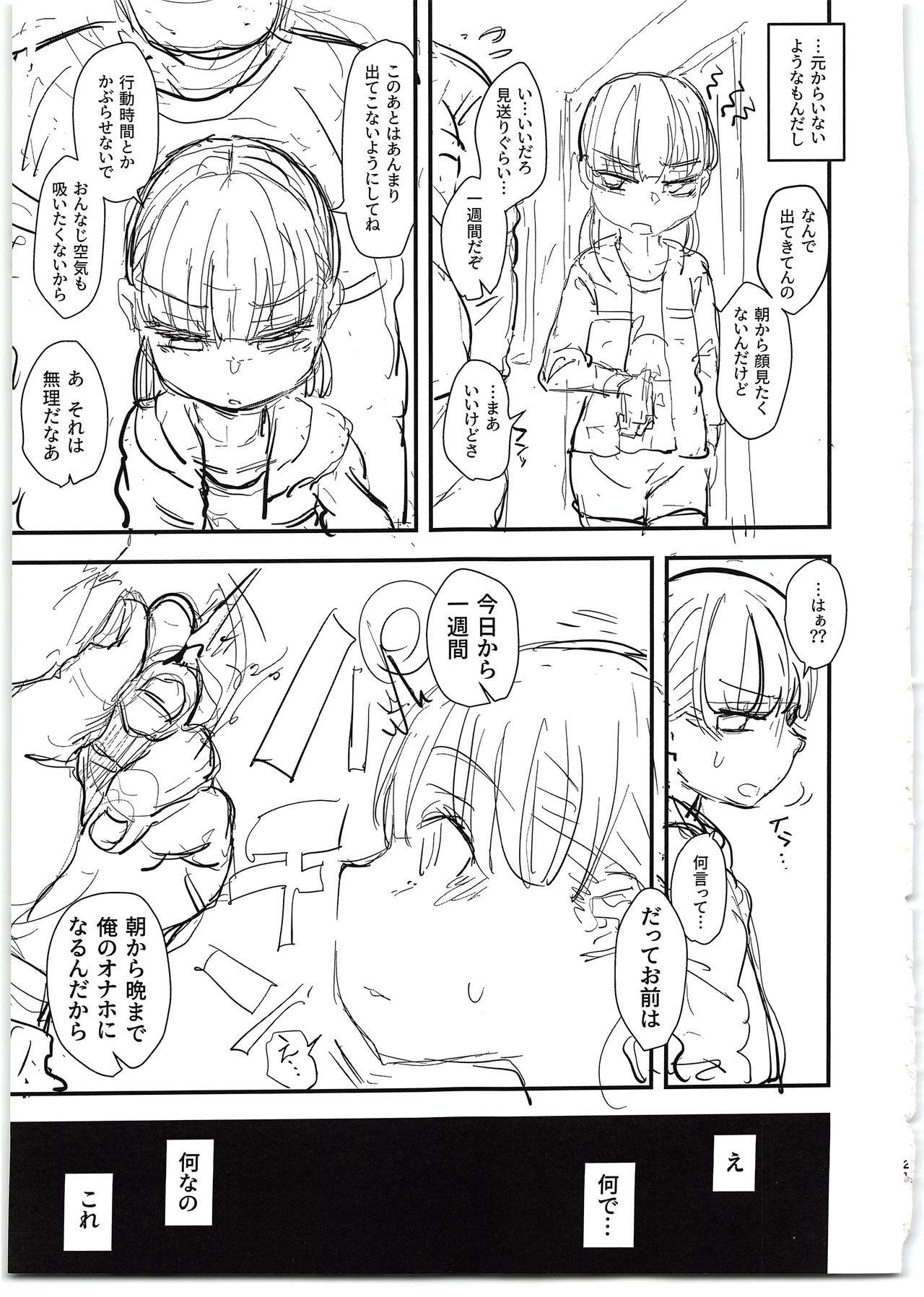 (コミティア127) [あのんの大洪水伝説 (あのん2億年)] 生意気いもうと催眠オナホ～下書き本～