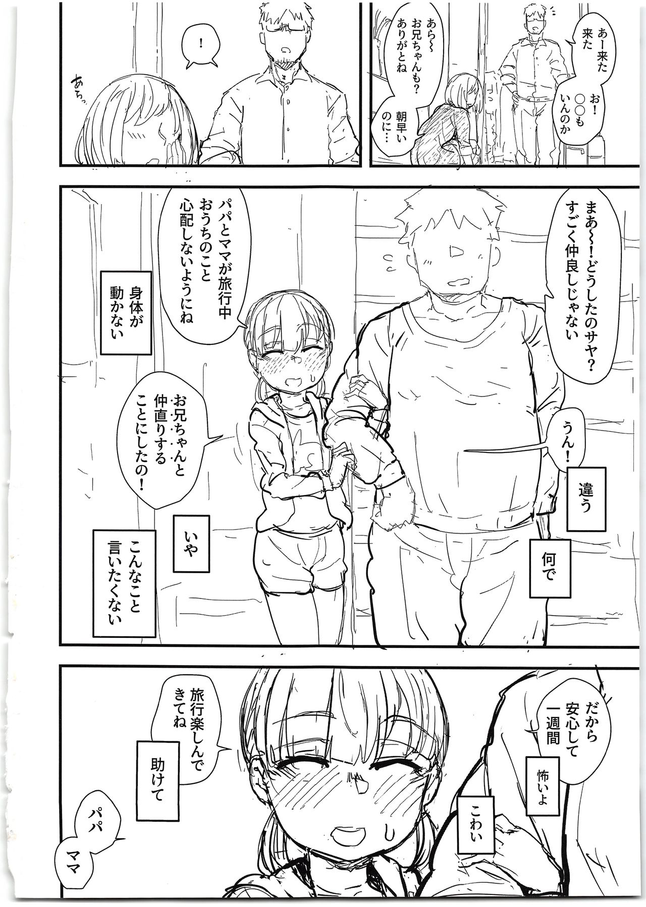 (コミティア127) [あのんの大洪水伝説 (あのん2億年)] 生意気いもうと催眠オナホ～下書き本～