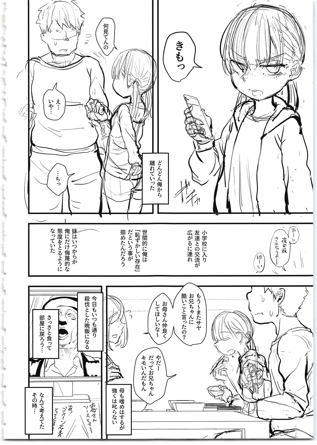 (コミティア127) [あのんの大洪水伝説 (あのん2億年)] 生意気いもうと催眠オナホ～下書き本～