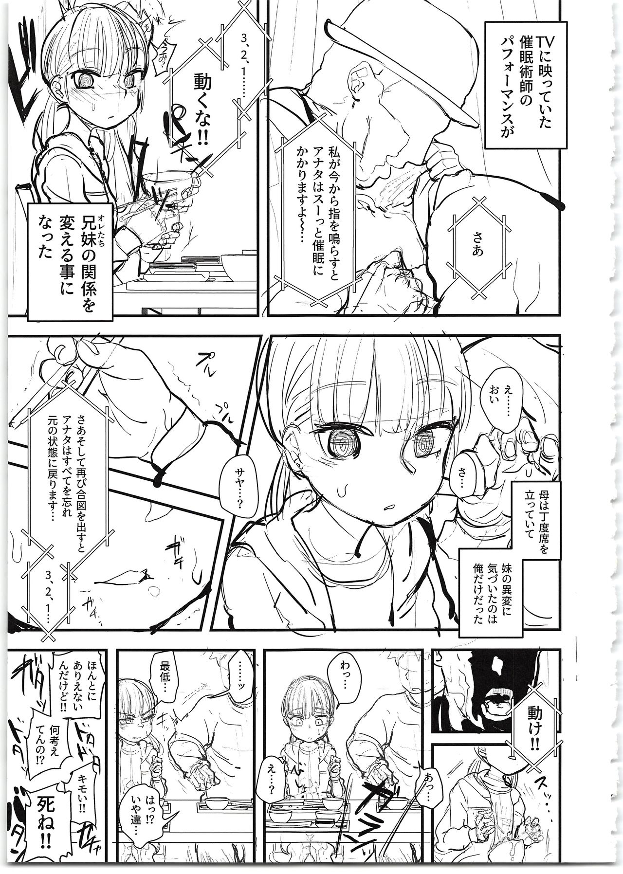(コミティア127) [あのんの大洪水伝説 (あのん2億年)] 生意気いもうと催眠オナホ～下書き本～