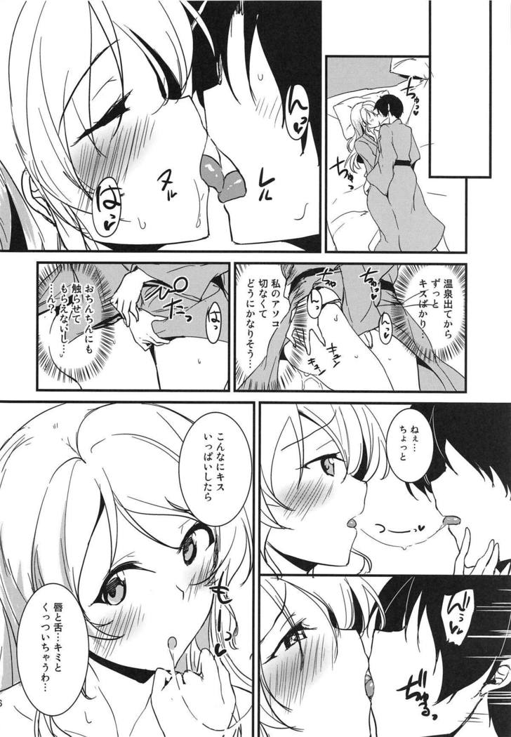 エリと一生温泉旅館編