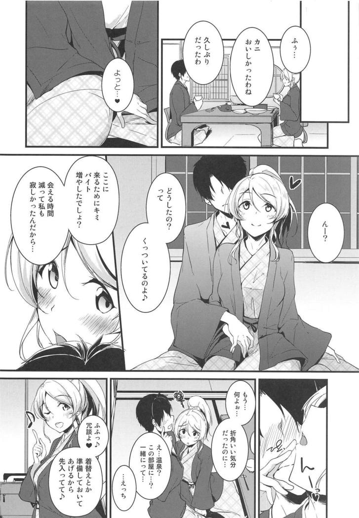 エリと一生温泉旅館編