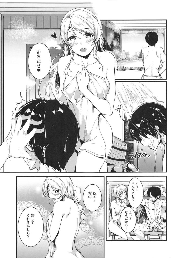 エリと一生温泉旅館編
