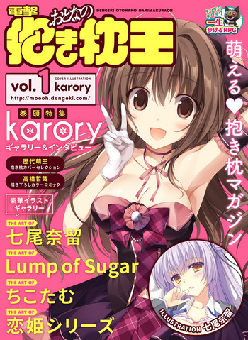 電撃おとな抱き枕王Vol.01 電撃おとな抱き枕王Vol.01