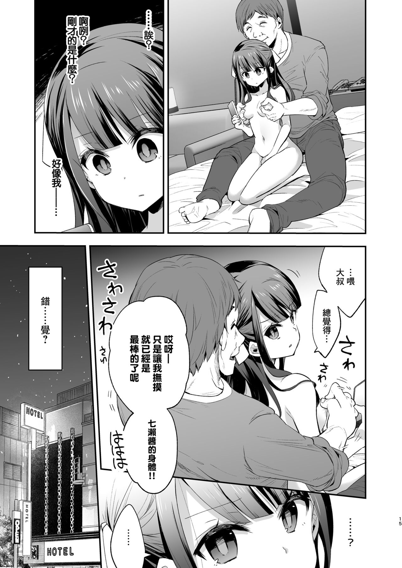 [餅犬製作所 (浅貝もっちぬ)] 不感少女がおじさんに負けた日 [中国翻訳] [DL版]