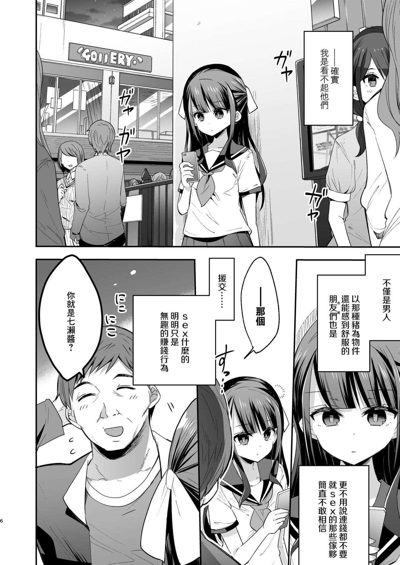 [餅犬製作所 (浅貝もっちぬ)] 不感少女がおじさんに負けた日 [中国翻訳] [DL版]