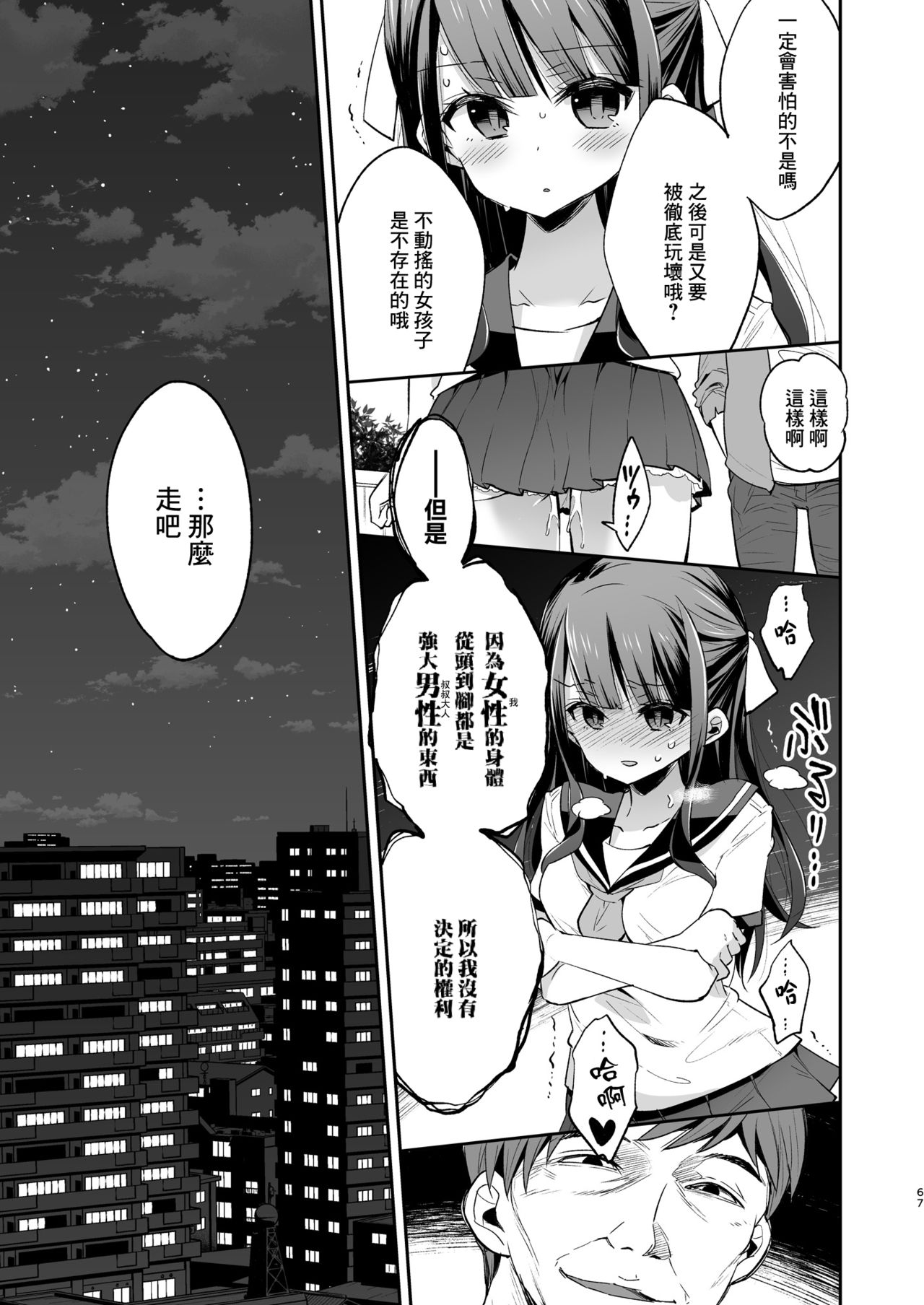 [餅犬製作所 (浅貝もっちぬ)] 不感少女がおじさんに負けた日 [中国翻訳] [DL版]