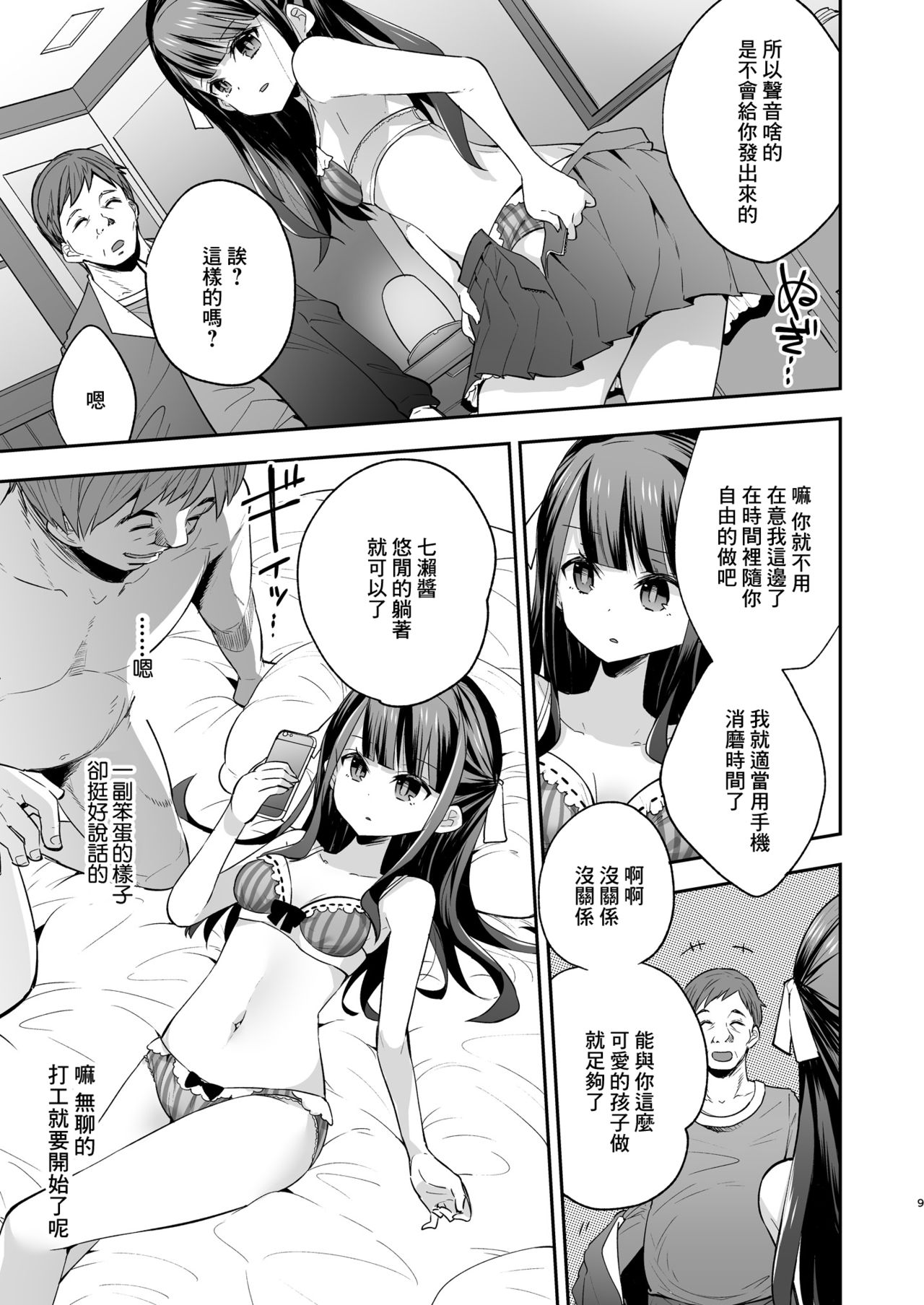 [餅犬製作所 (浅貝もっちぬ)] 不感少女がおじさんに負けた日 [中国翻訳] [DL版]