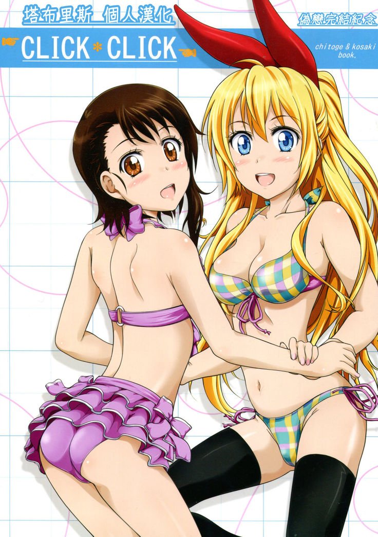 クリッククリック クリッククリック