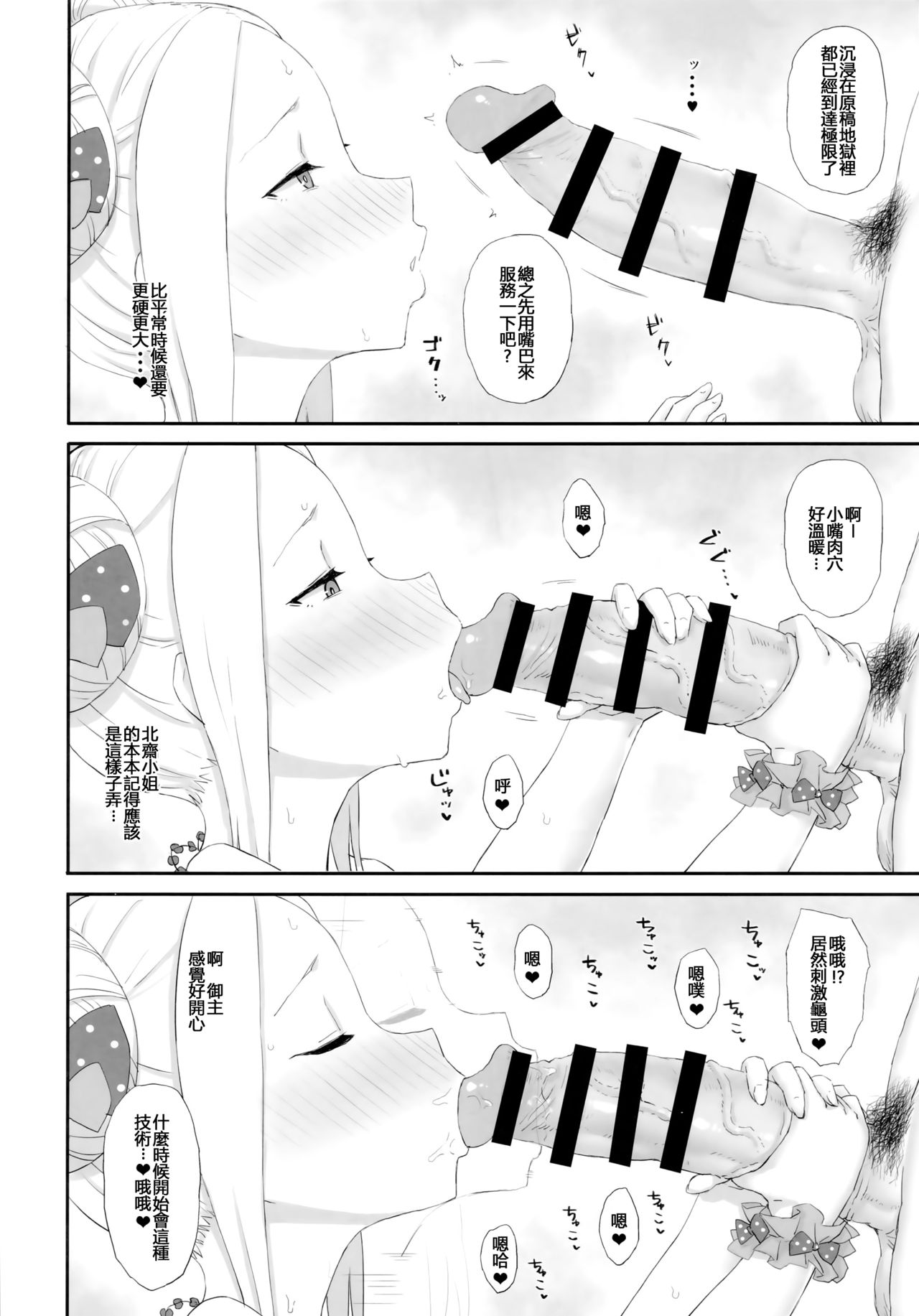 (C95) [ごむはち (ゴム)] 原稿なんか捨てちまえ (Fate/Grand Order) [中国翻訳]