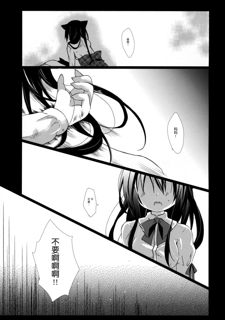 ひとりぼっちの黒猫さん