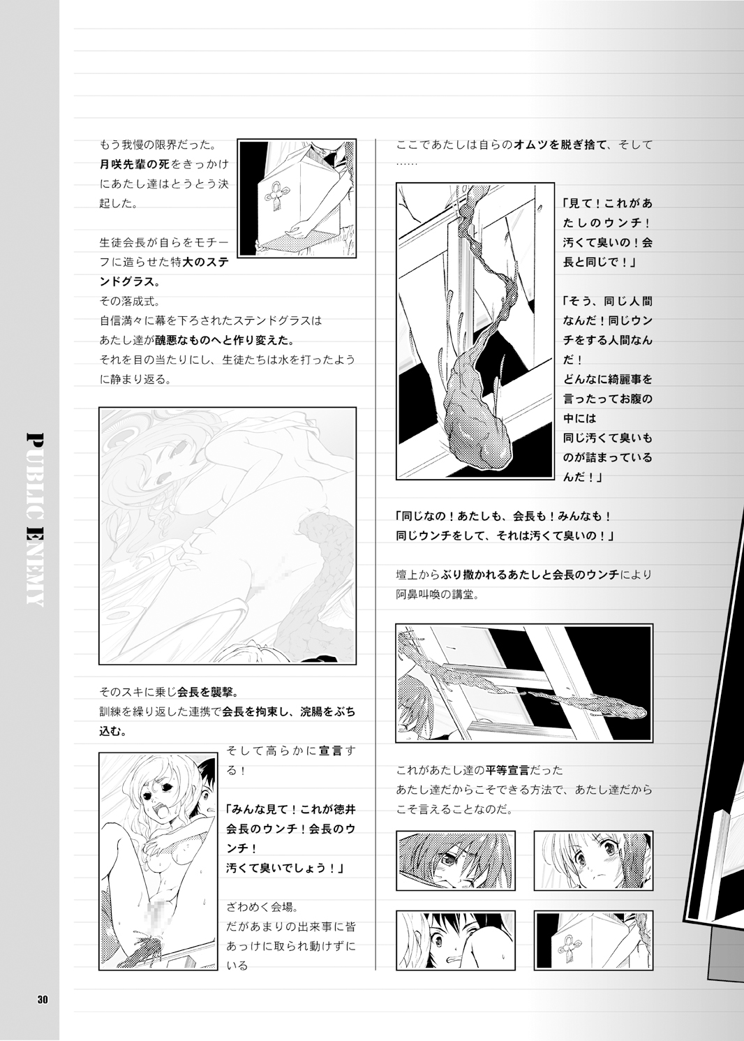 [December-Girl (十二月少女)] Public Enemy [DL版]